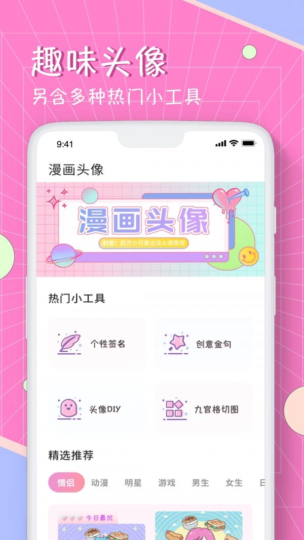 漫画头像图3