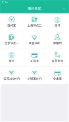 密码管家图1