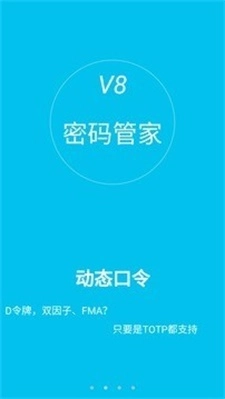 密码管家图2