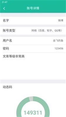 密码管家图3