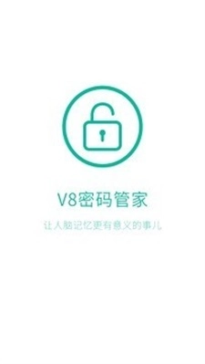 密码管家图4
