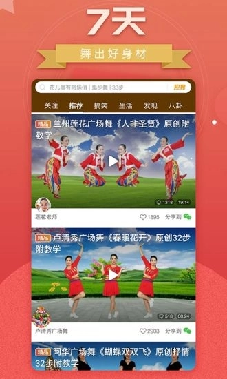 糖豆视频图2