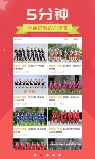 糖豆视频图3