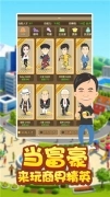 大亨也疯狂图1