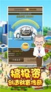 大亨也疯狂图3
