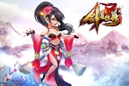 剑道独尊之武动天地 图1