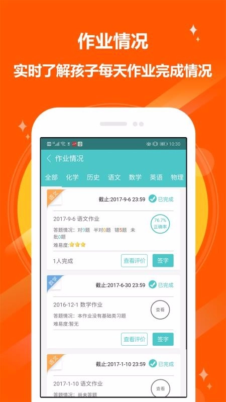 12xue家长图2