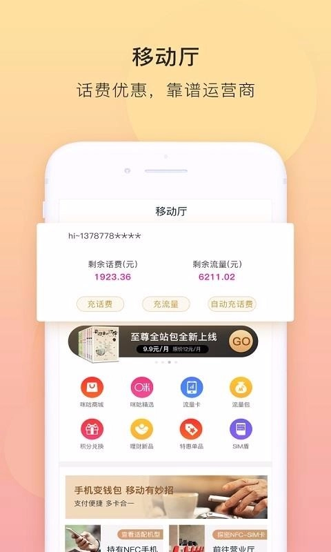 和包支付图3