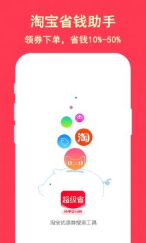 超级省图4
