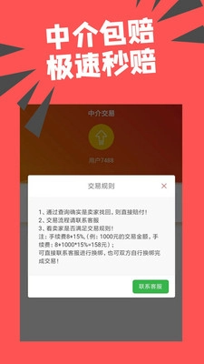 约号玩交易图4