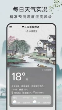 查天气预报图1