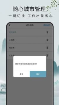 查天气预报图2