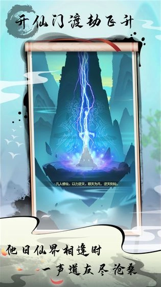 道王掌门修仙记最新版图1