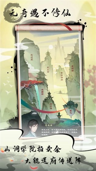道王掌门修仙记最新版图3