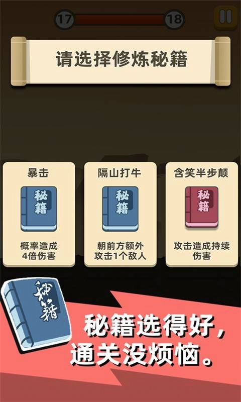 我是武林盟主安卓版图2