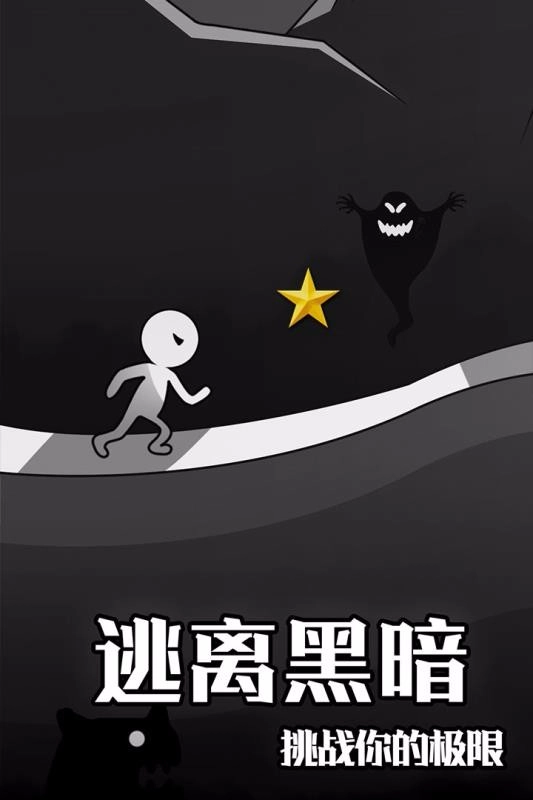 逃离黑暗图4
