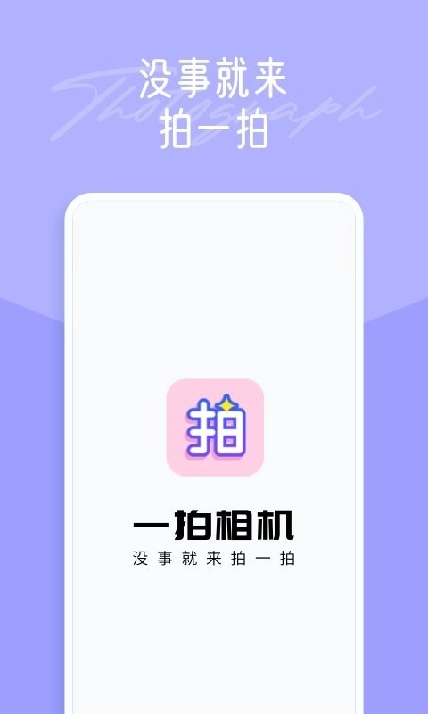 一拍修图图1