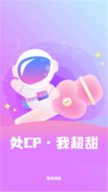星遇语音图3
