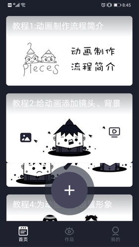 Pieces动画图3