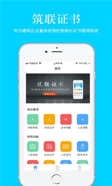 筑联证书图2