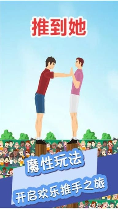 我想推倒她安卓版图3