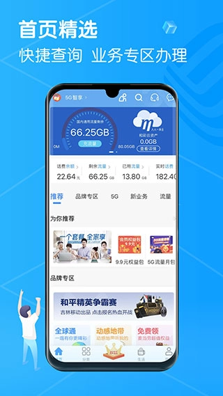 移动吉生活图1