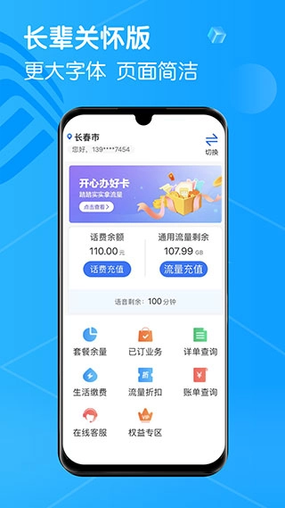 移动吉生活图2
