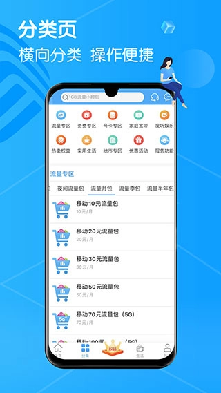 移动吉生活图3