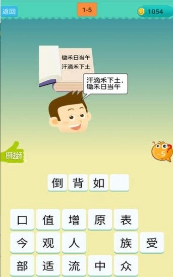 成语十万关领红包安卓版图1