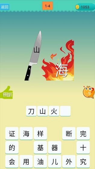 成语十万关领红包安卓版图2
