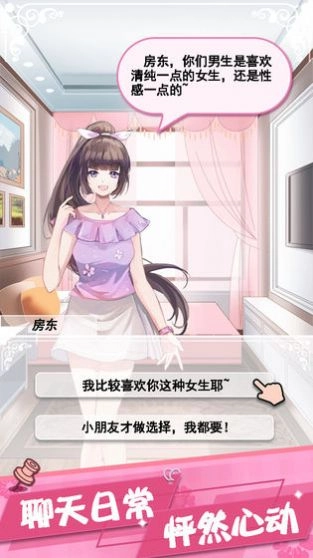 女友的秘密安卓版图3