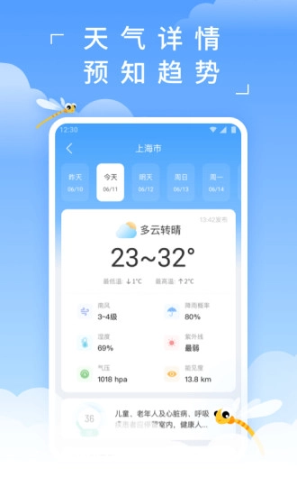 蜻蜓天气图1