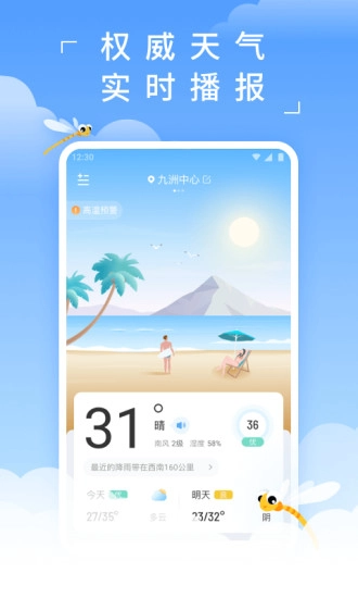 蜻蜓天气图3