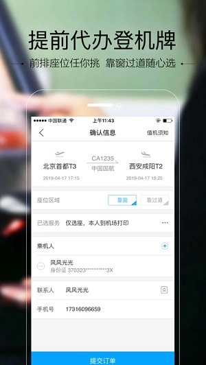 空铁管家图2