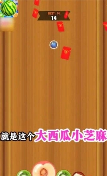 小芝麻大西瓜领红包福利版图3