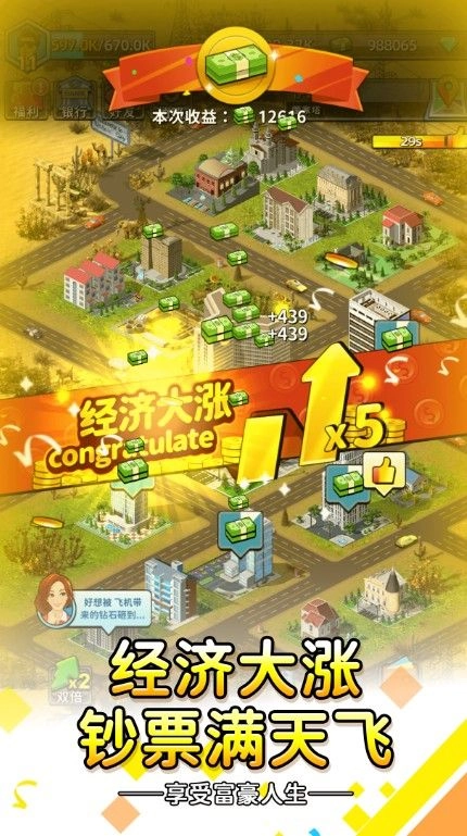 稳赚一个亿安卓版图2