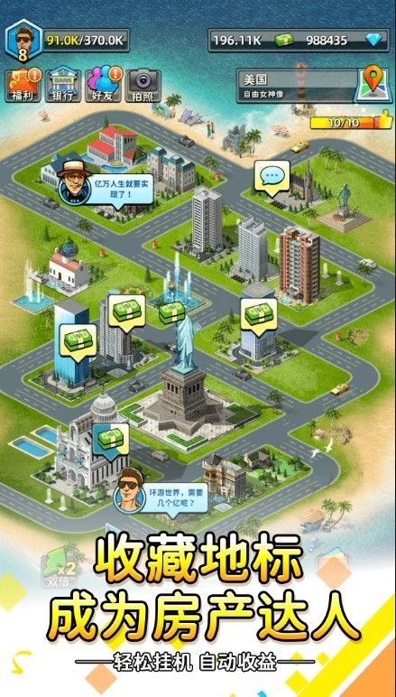 稳赚一个亿安卓版图3