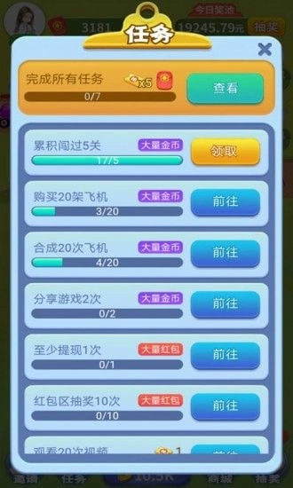 魔幻小飞机红包版图1