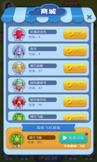 魔幻小飞机红包版图3