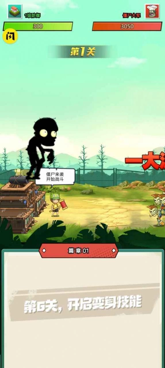 植物僵尸最后战争安卓版图2