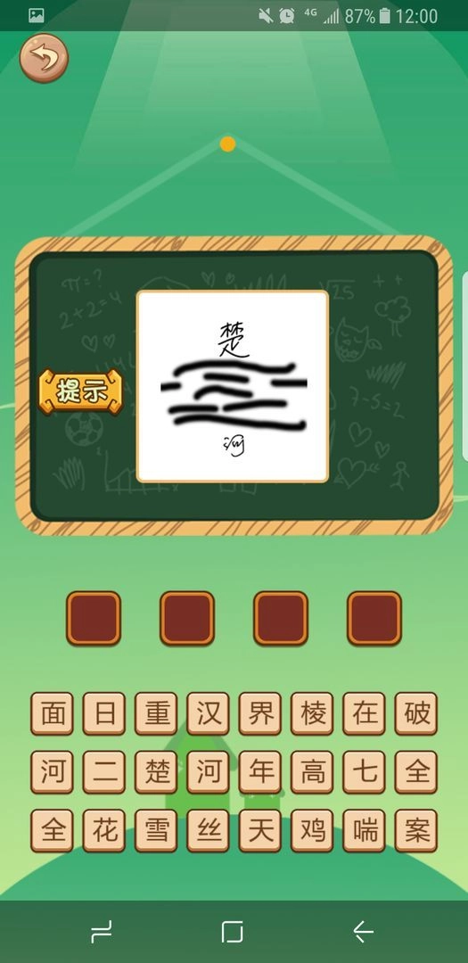 识图猜成语安卓版图2