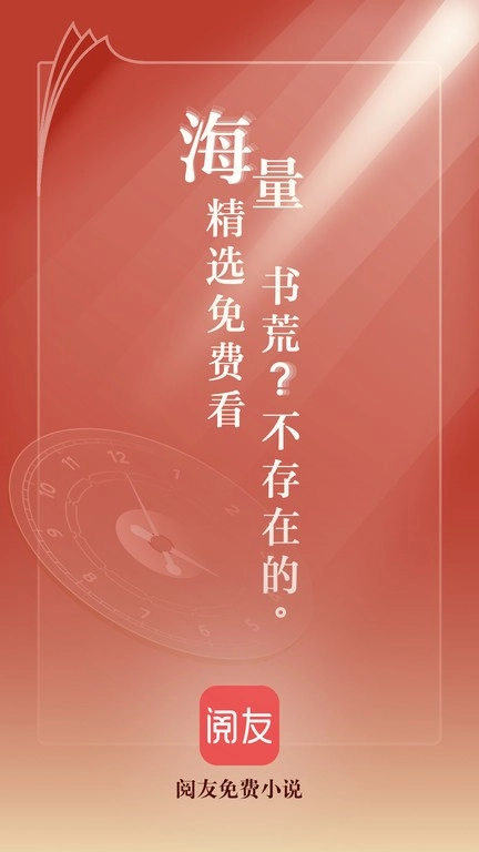 免费阅友小说图3