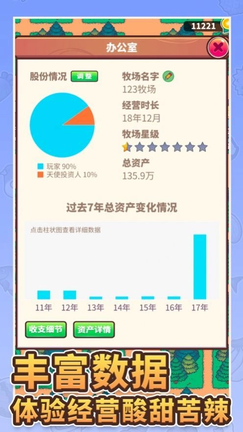 天际牧场物语安卓最新版图2