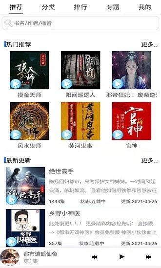 有声小说吧图1
