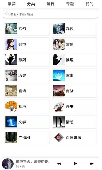 有声小说吧图2