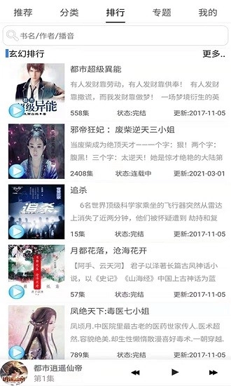 有声小说吧图3
