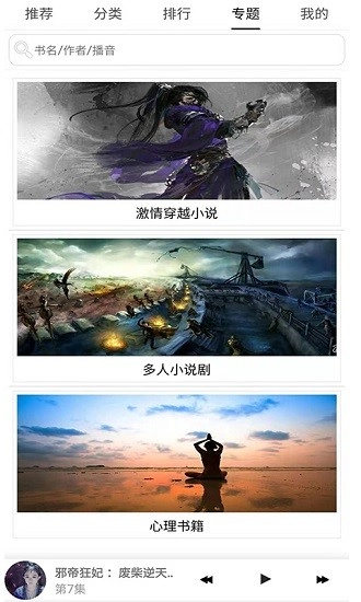 有声小说吧图4