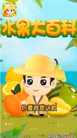 水果大百科最新版图1