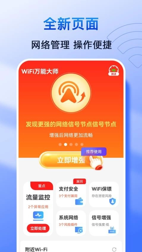 WiFi万能大师图4