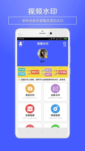 视频水印王apk图2